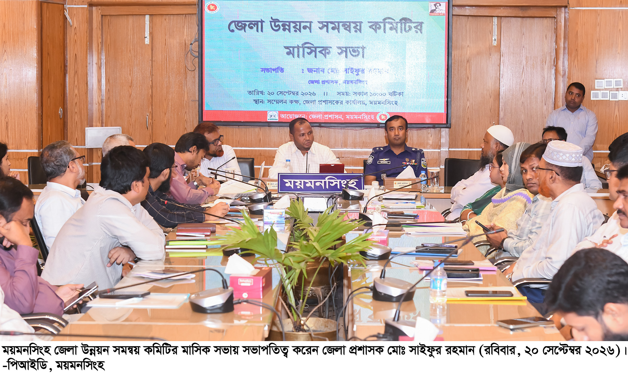 ময়মনসিংহে জেলা উন্নয়ন সমন্বয় কমিটির সভা