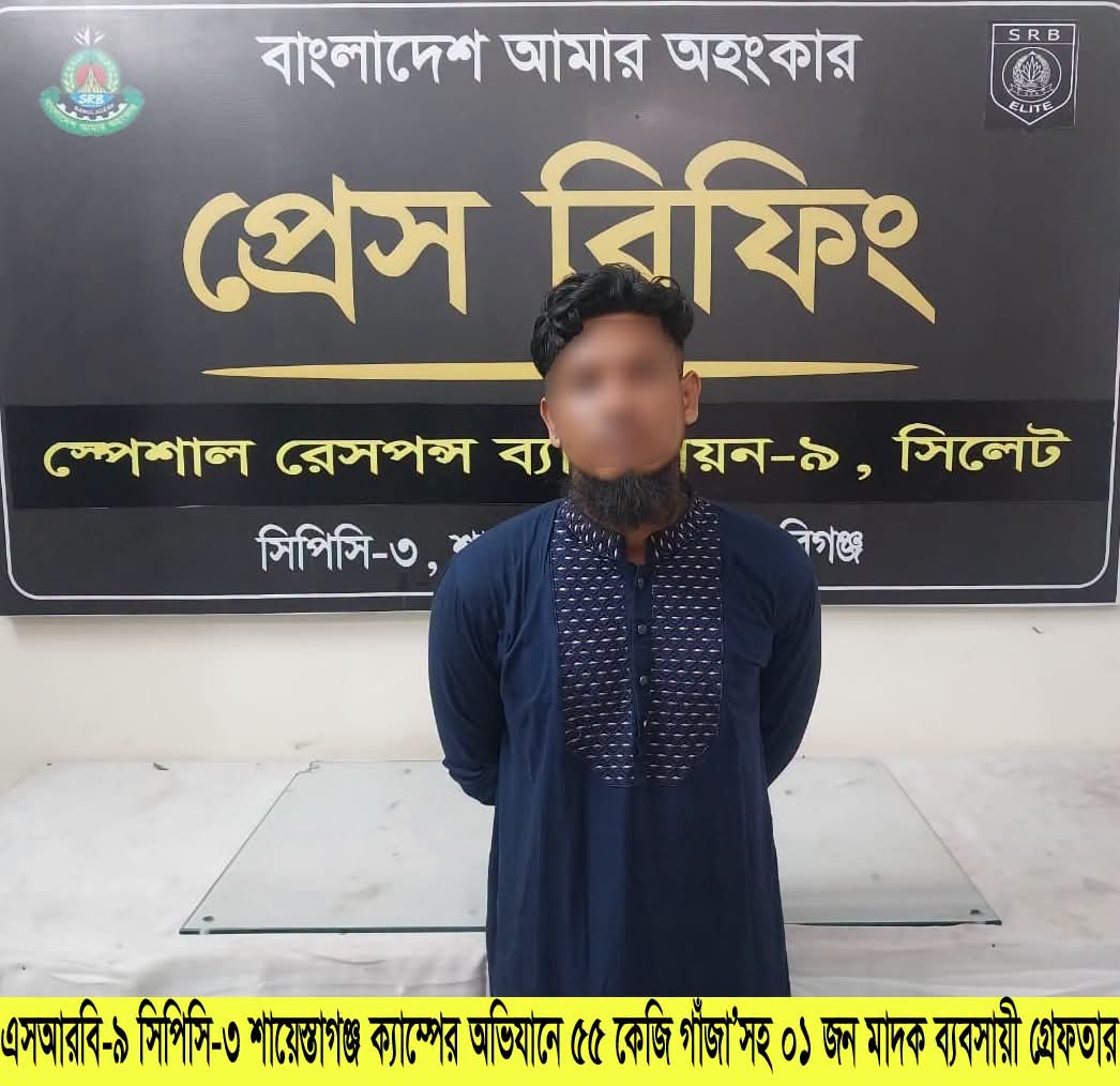 শায়েস্তাগঞ্জে এসআরবির মাদকবিরোধী অভিযান