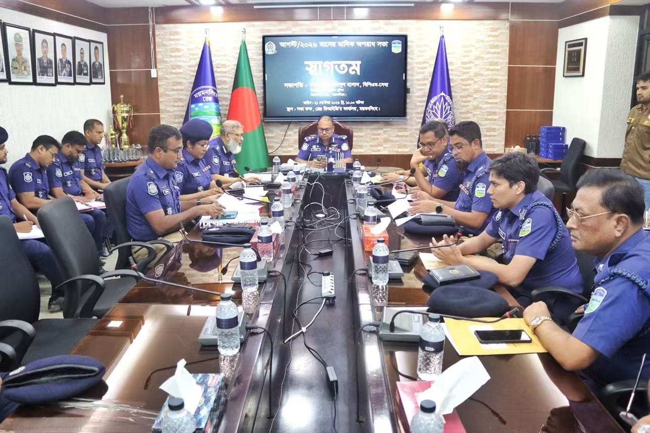 ময়মনসিংহ রেঞ্জের অপরাধ পর্যালোচনা সভা